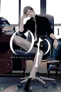 Op: Yoake Itaru no Iro no Nai Hibi