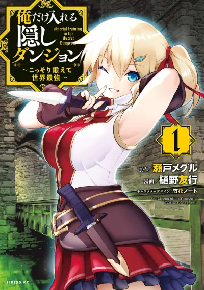 Ore Dake Haireru Kakushi Dungeon: Kossori Kitaete Sekai Saikyō (2018) - Series 
