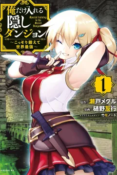 Ore Dake Haireru Kakushi Dungeon: Kossori Kitaete Sekai Saikyō