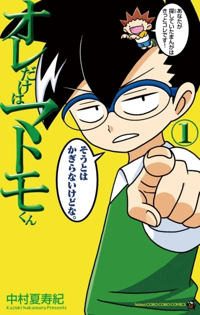 Ore Dake wa Matomo-kun (2021) - Series 