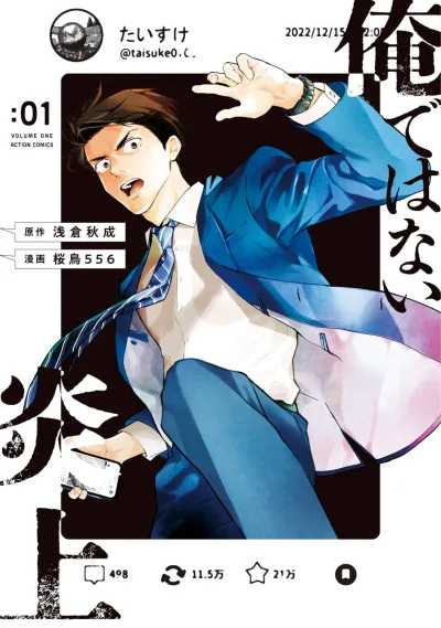 Ore de wa Nai Enjō (2025) - Series 