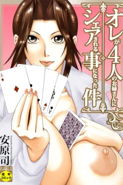 Ore ga 4-nin no Onee-san ni Share Sareru Koto ni Natta Ken