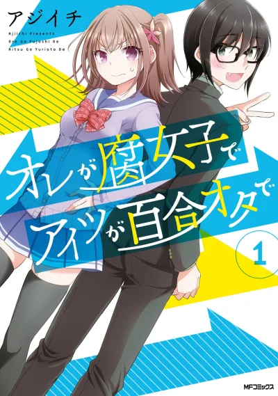 Ore ga Fujoshi de Aitsu ga Yuriota de (2016) - Series 