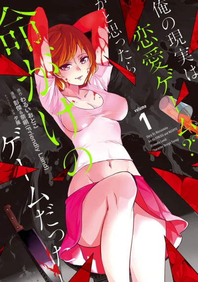 Ore no Genjitsu wa Renai Game?? - Ka to Omottara Inochigake no Game Datta (2017) - Series 