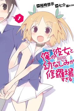 Ore no Kanojo to Osananajimi ga Shuraba Sugiru