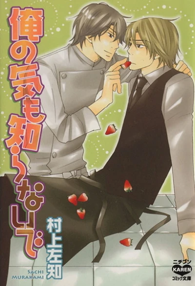 Ore no Ki mo Shiranaide (2008) - Series 