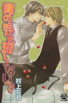Ore no Ki mo Shiranaide