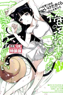 Ore no Kōhai ga Konnani Kawaii Wake ga Nai