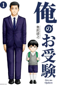 Ore no Ojuken