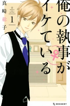 Ore no Shitsuji(♀) ga Ikete Iru