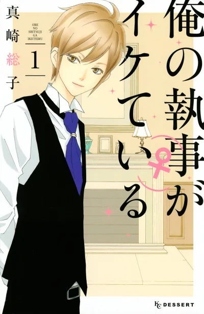 Ore no Shitsuji(♀) ga Ikete Iru (2015) - Series 