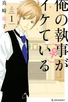 Ore no Shitsuji(♀) ga Ikete Iru