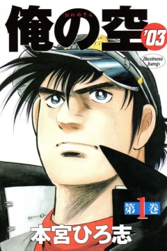 Ore no Sora '03