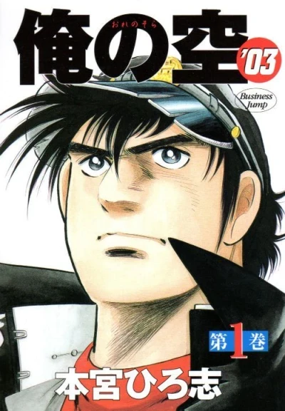 Ore no Sora '03 (2003) - Series 