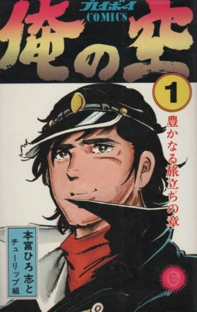 Ore no Sora (1977) - Series 