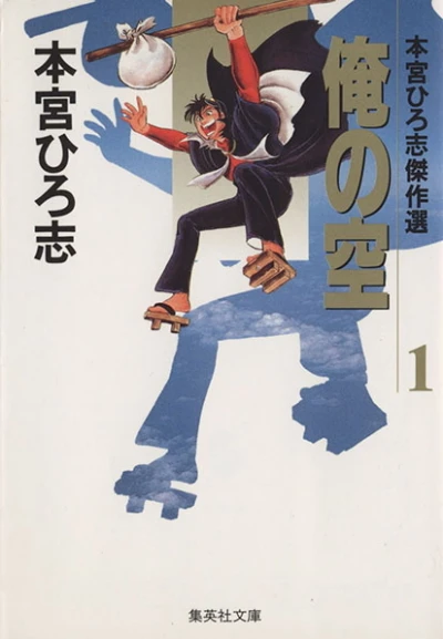 Ore no Sora (1996) - Series 