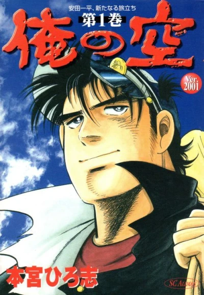 Ore no Sora Ver. 2001 (2001) - Series 