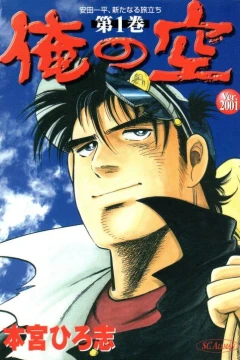 Ore no Sora Ver. 2001