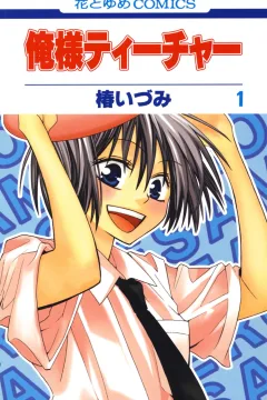 Ore-sama Teacher