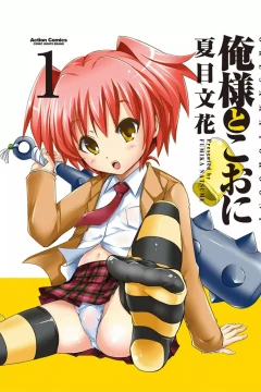 Ore-sama to Kooni