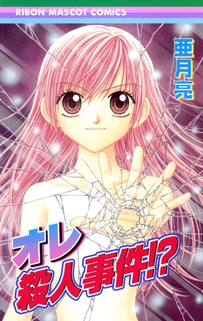 Ore Satsujin Jiken!? (2006) - Series 