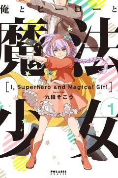 Ore to Hero to Mahō Shōjo