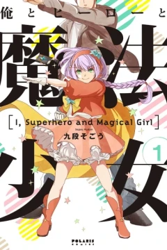 Ore to Hero to Mahō Shōjo