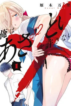 Ore wa Azatoi wo Yurusanai