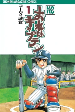 Ore wa Captain
