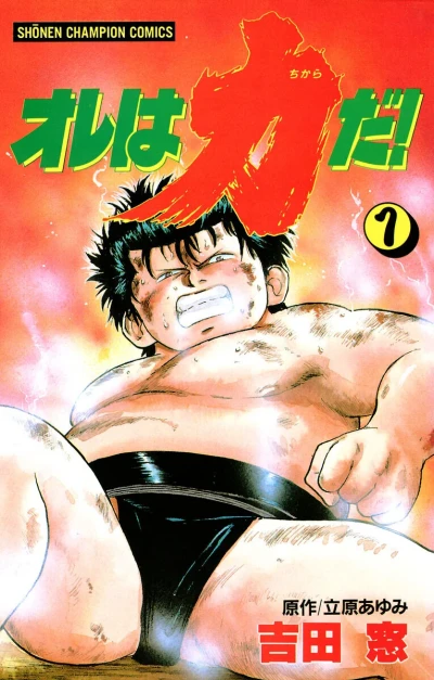 Ore wa Chikara da! (1992) - Series 