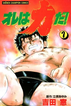 Ore wa Chikara da!