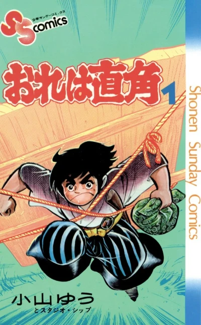 Ore wa Chokkaku (1974) - Series 