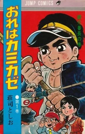 Ore wa Kamikaze (1970) - Series 