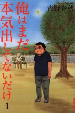 Ore wa Mada Honki Dashitenai Dake