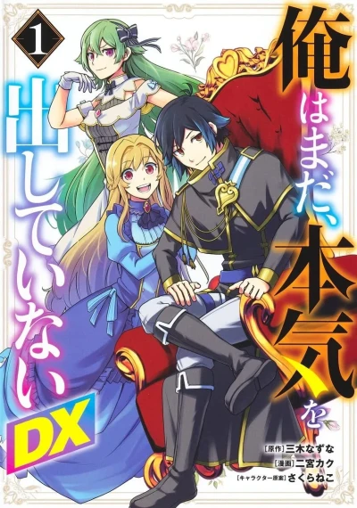 Ore wa Mada, Honki wo Dashite Inai DX (2023) - Series 