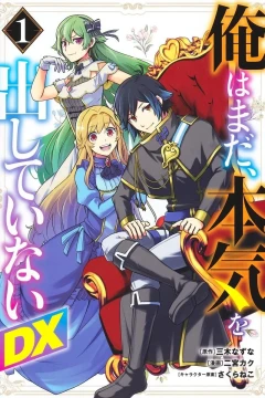 Ore wa Mada, Honki wo Dashite Inai DX