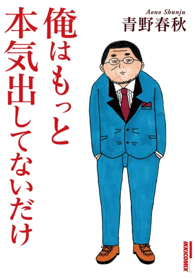 Ore wa Motto Honki Dashitenai Dake (2013) - Series 