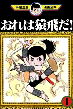 Ore wa Sarutobi da!