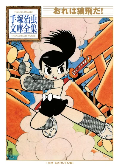 Ore wa Sarutobi da! (2011) - Series 