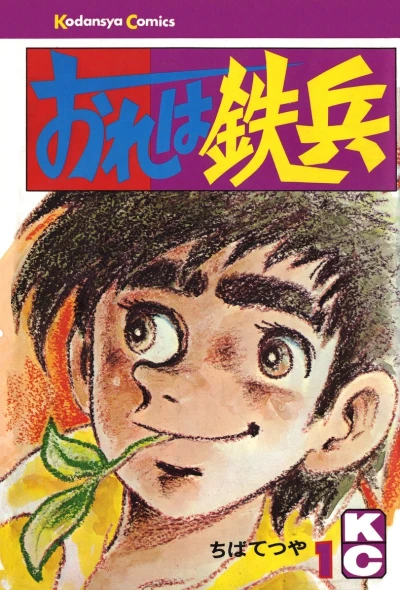 Ore wa Teppei (1974) - Series 