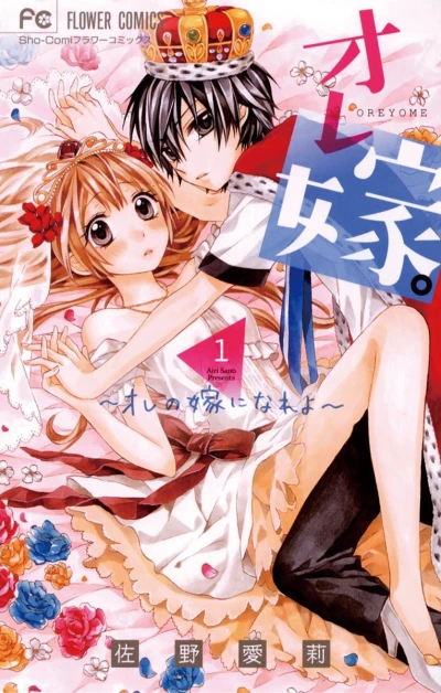 Ore Yome. - Ore no Yome ni Nare yo (2014) - Series 