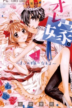 Ore Yome. - Ore no Yome ni Nare yo