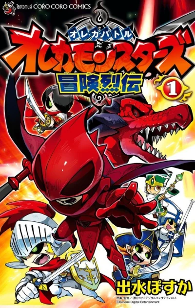 Oreca Monsters: Bōken Retsuden (2014) - Series 