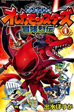 Oreca Monsters: Bōken Retsuden