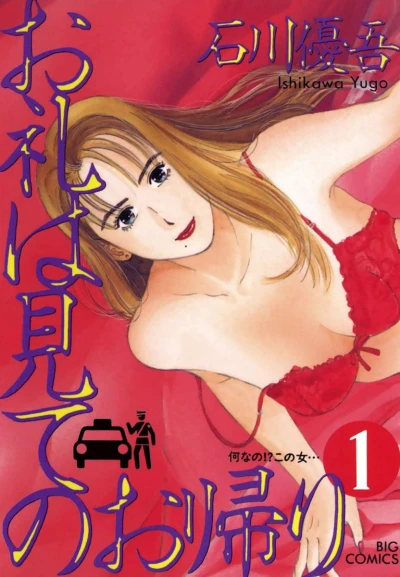 Orei wa Mite no Okaeri (1994) - Series 