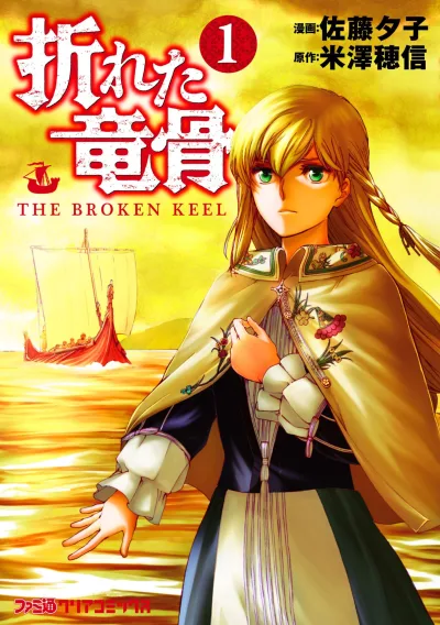 Oreta Ryūkotsu (2016) - Series 