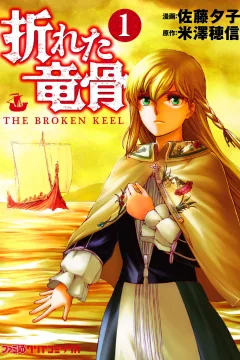 Oreta Ryūkotsu