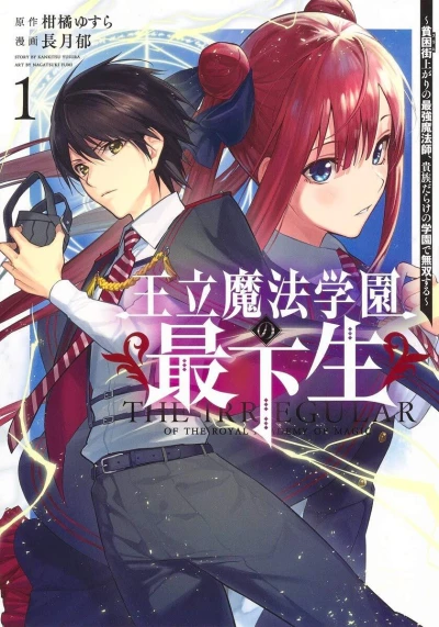 Ōritsu Mahō Gakuen no Saikasei: Slum-Agari no Saikyō Mahōshi, Kizoku Darake no Gakuen de Musō Suru (2021) - Series 