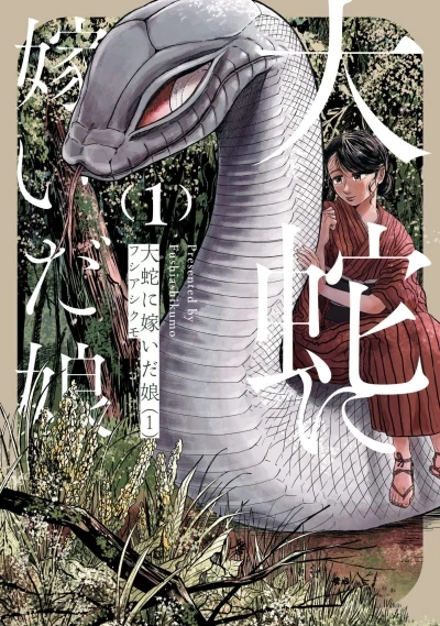 Orochi ni Totsuida Musume (2021) - Series 