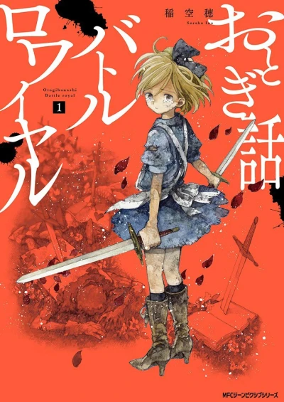 Orogibanashi Battle Royal (2017) - Series 